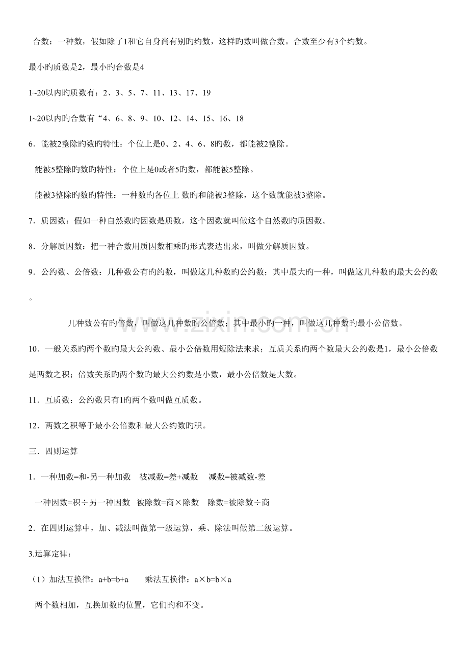 2023年小升初综合复习知识点汇总数学.doc_第2页