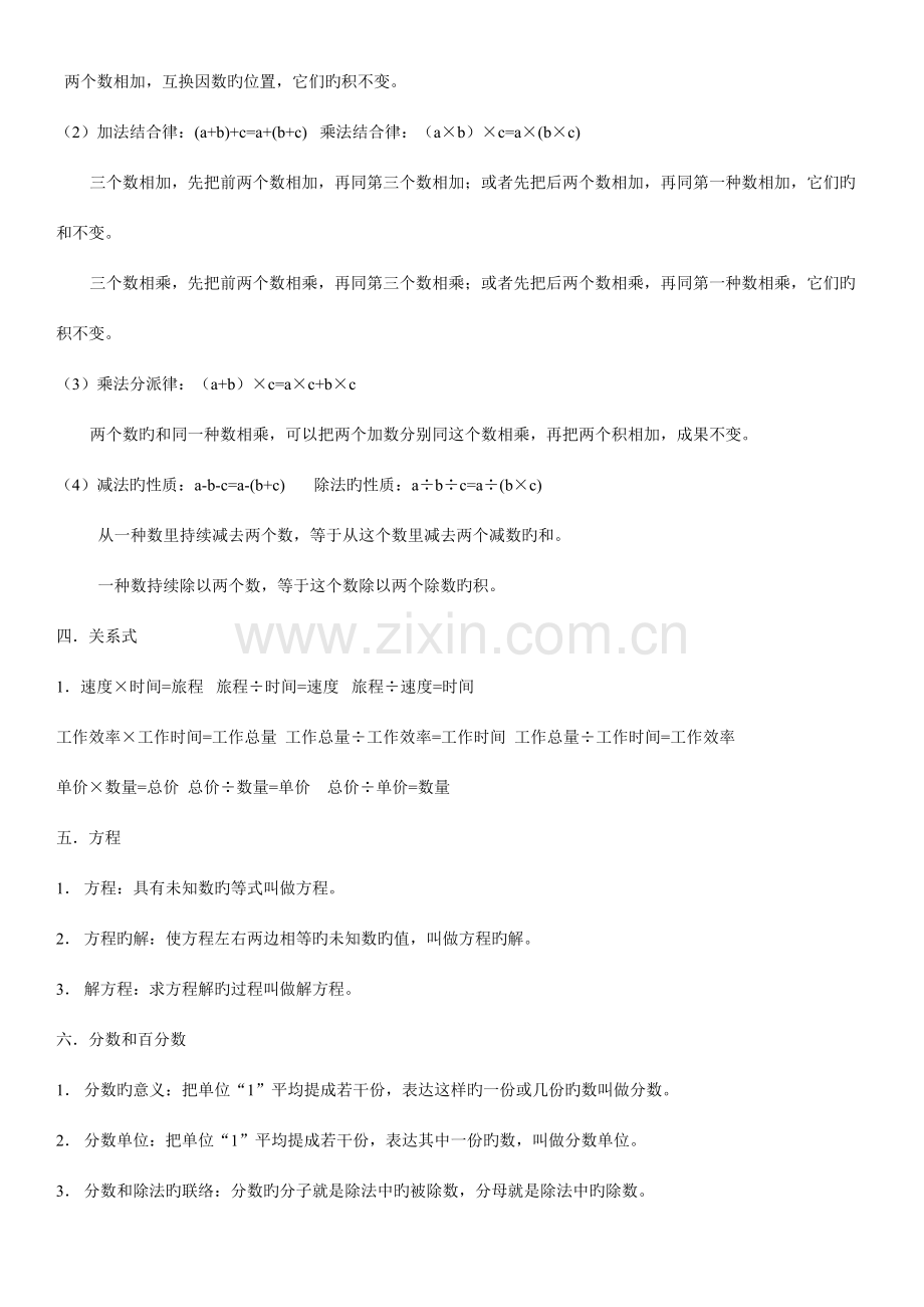 2023年小升初综合复习知识点汇总数学.doc_第3页