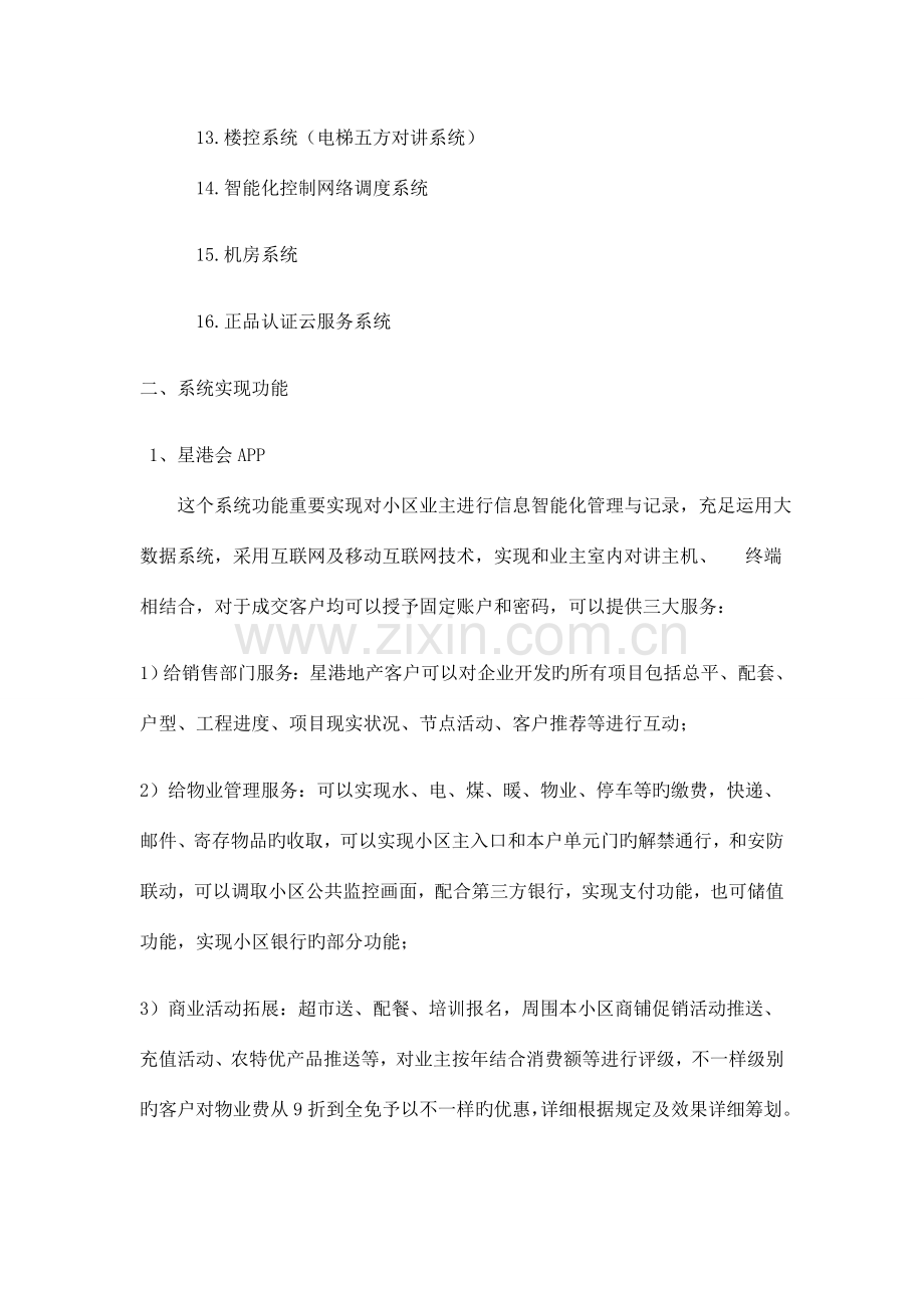 小区智能化设计方案概述.doc_第2页