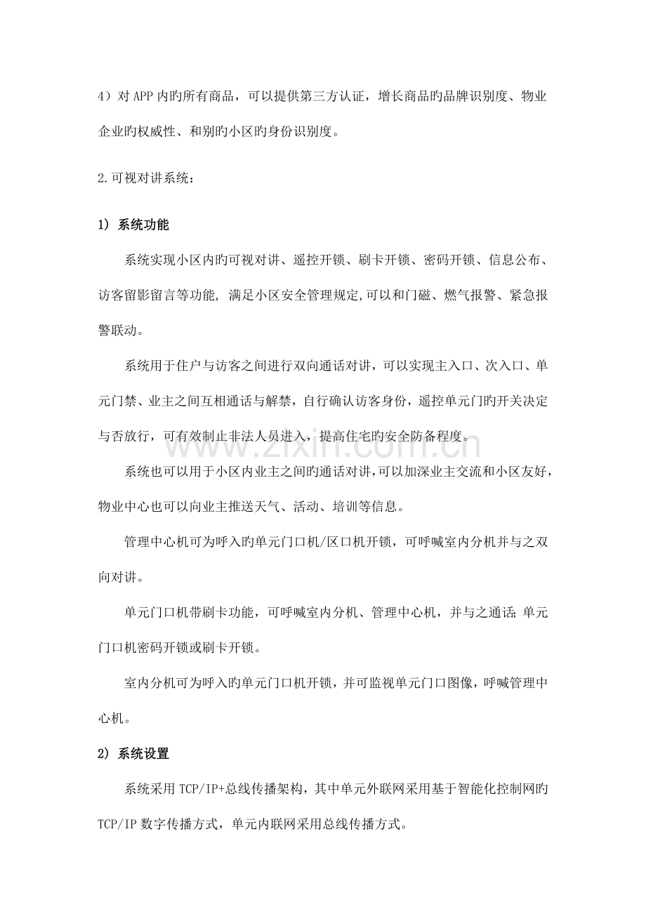 小区智能化设计方案概述.doc_第3页