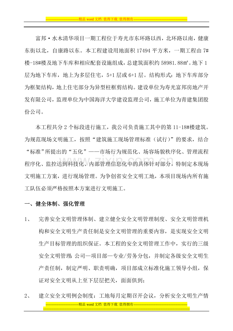 标准化工地安全文明施工方案.doc_第3页