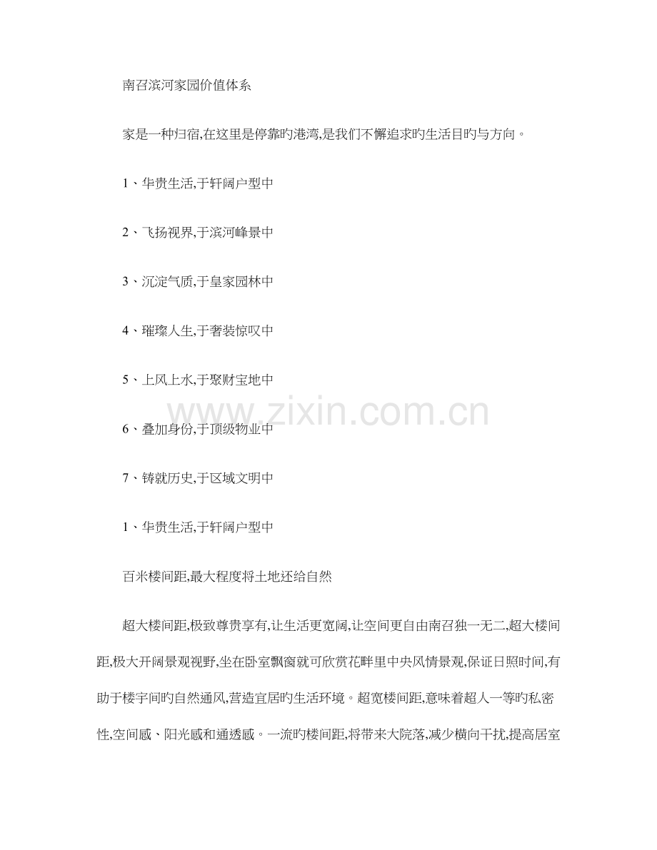 南召滨河家园价值体系.doc_第1页