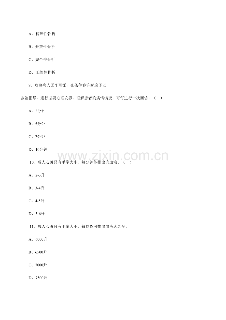 2023年院前急救考试题库.doc_第3页