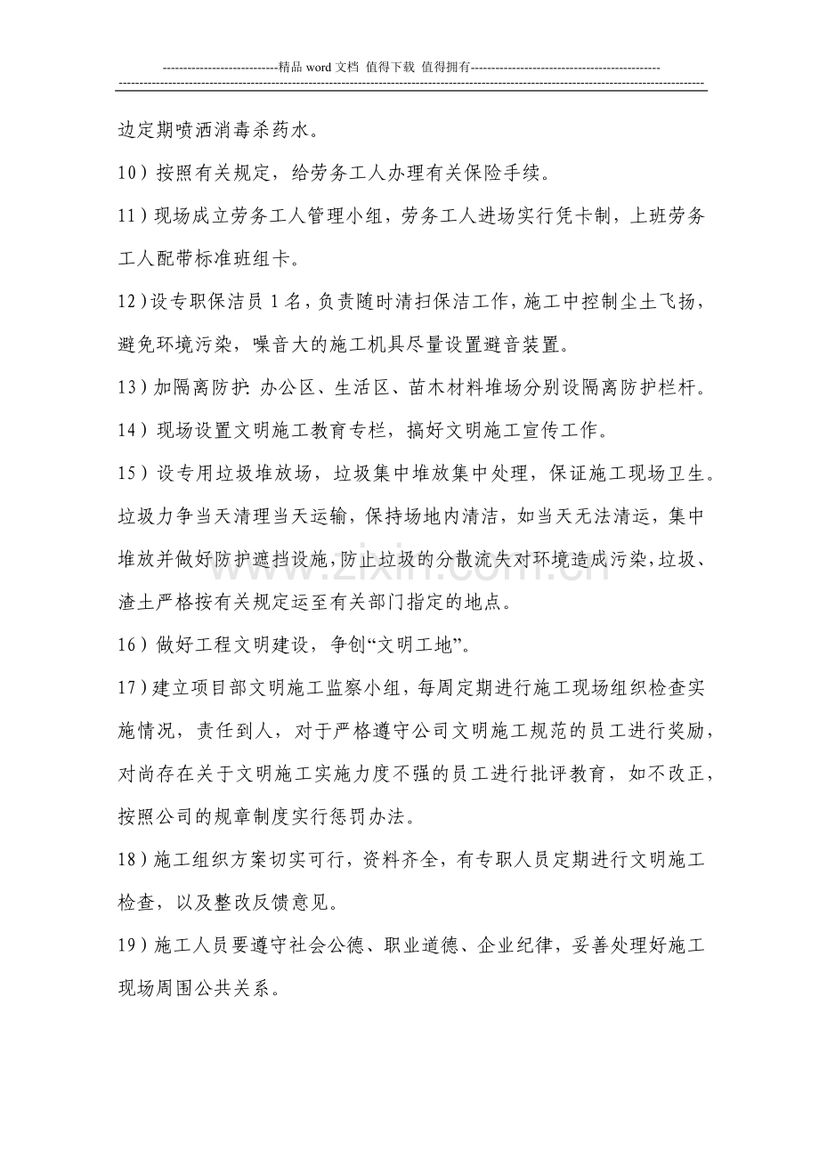 五、文明施工措施计划.docx_第2页