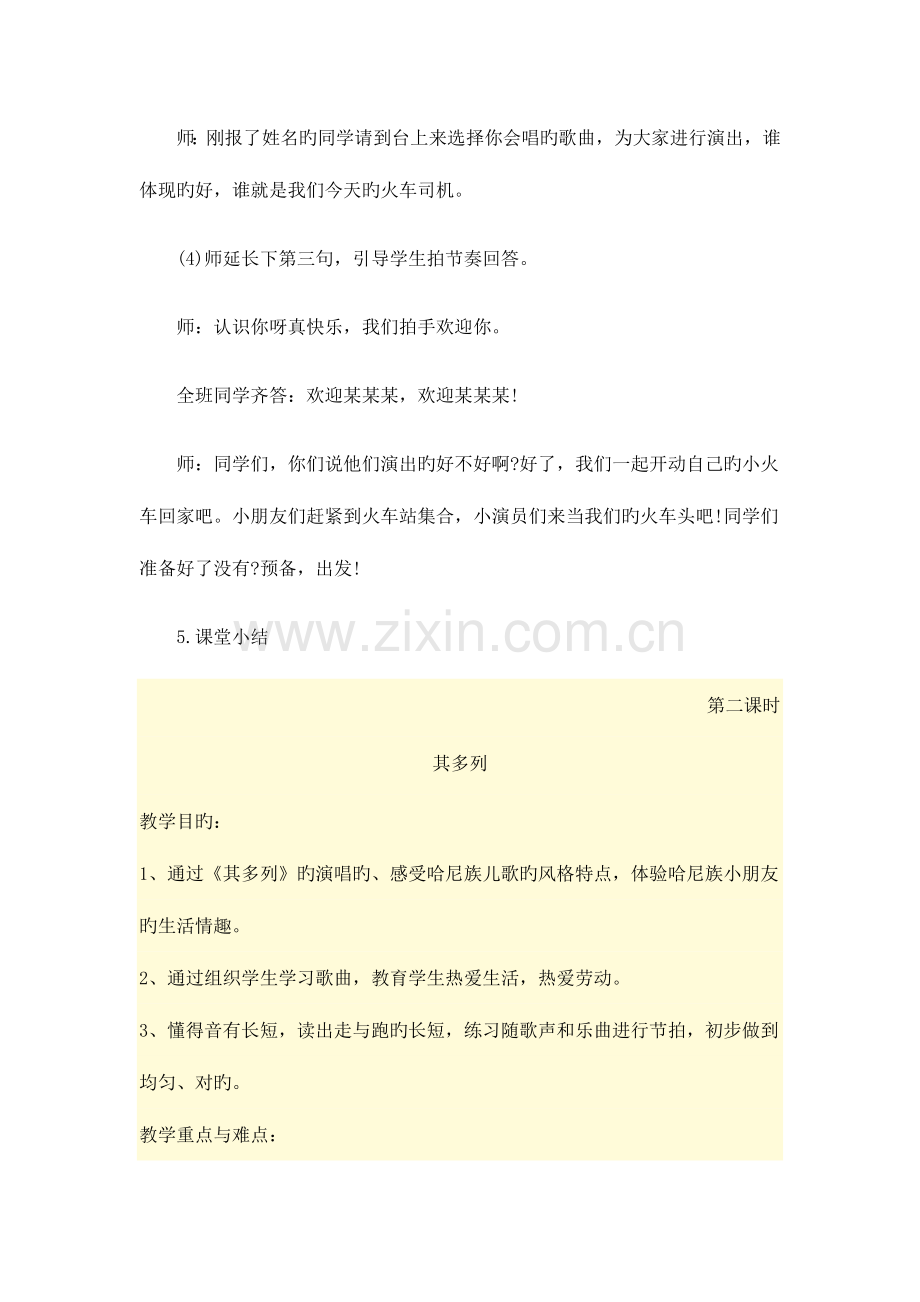 2023年湘教版小学音乐一年级上册教案全册.doc_第3页