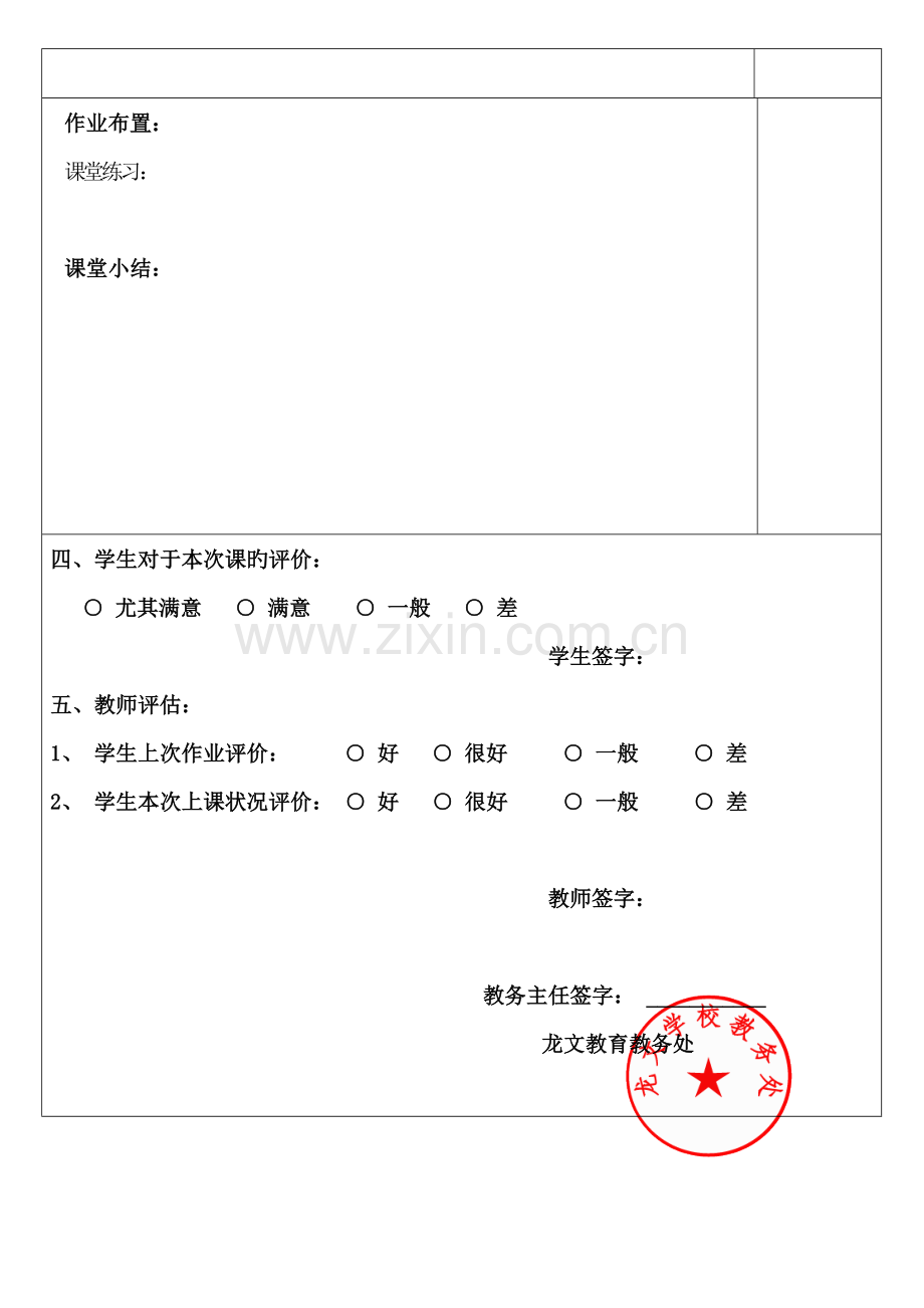 2023年小升初词语复习教案.doc_第2页