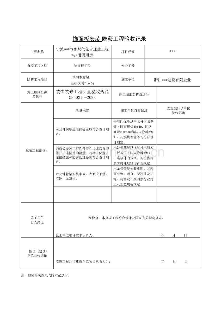 2023年装饰装修隐蔽工程验收记录表全套规范范例.doc_第2页