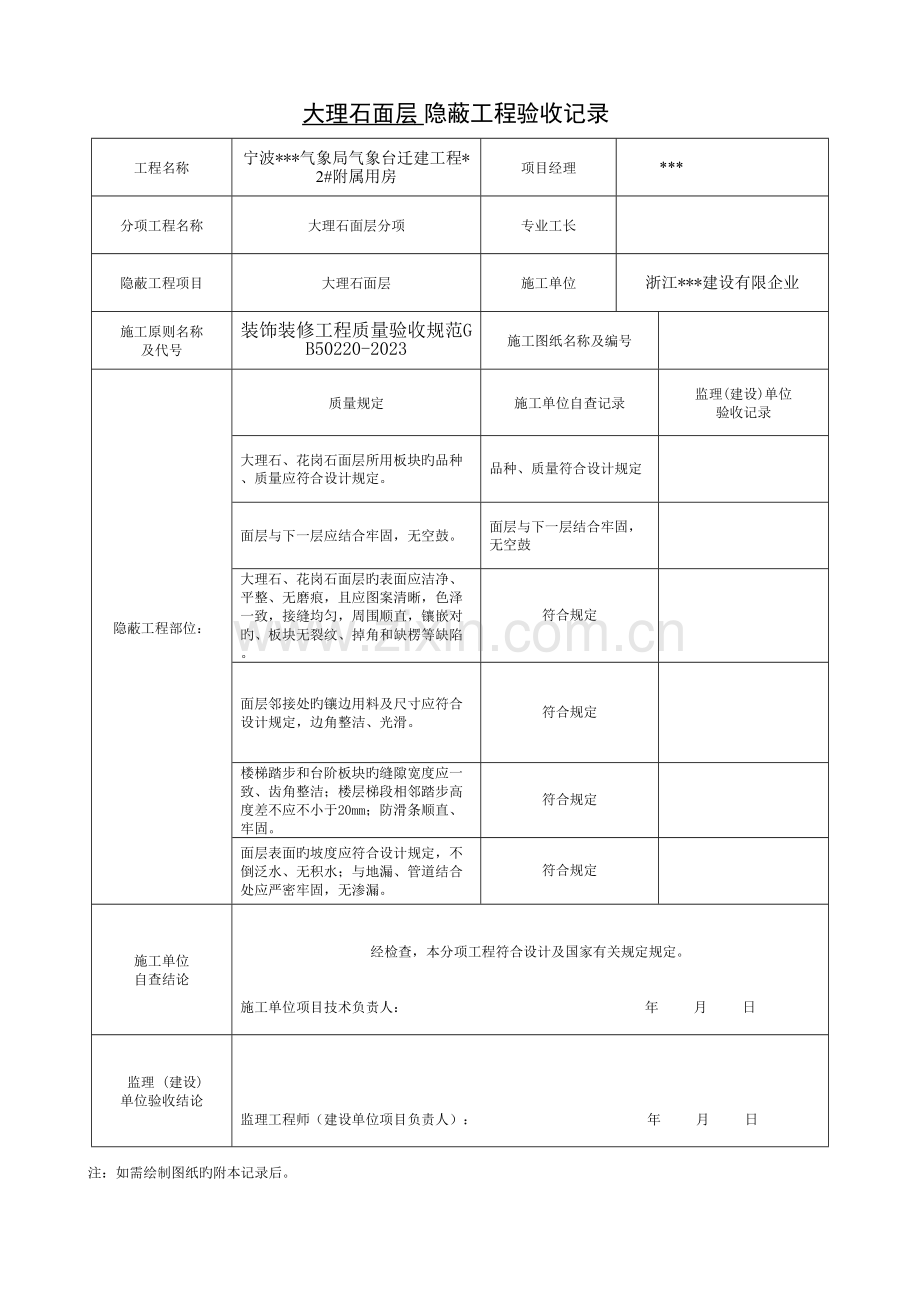 2023年装饰装修隐蔽工程验收记录表全套规范范例.doc_第3页