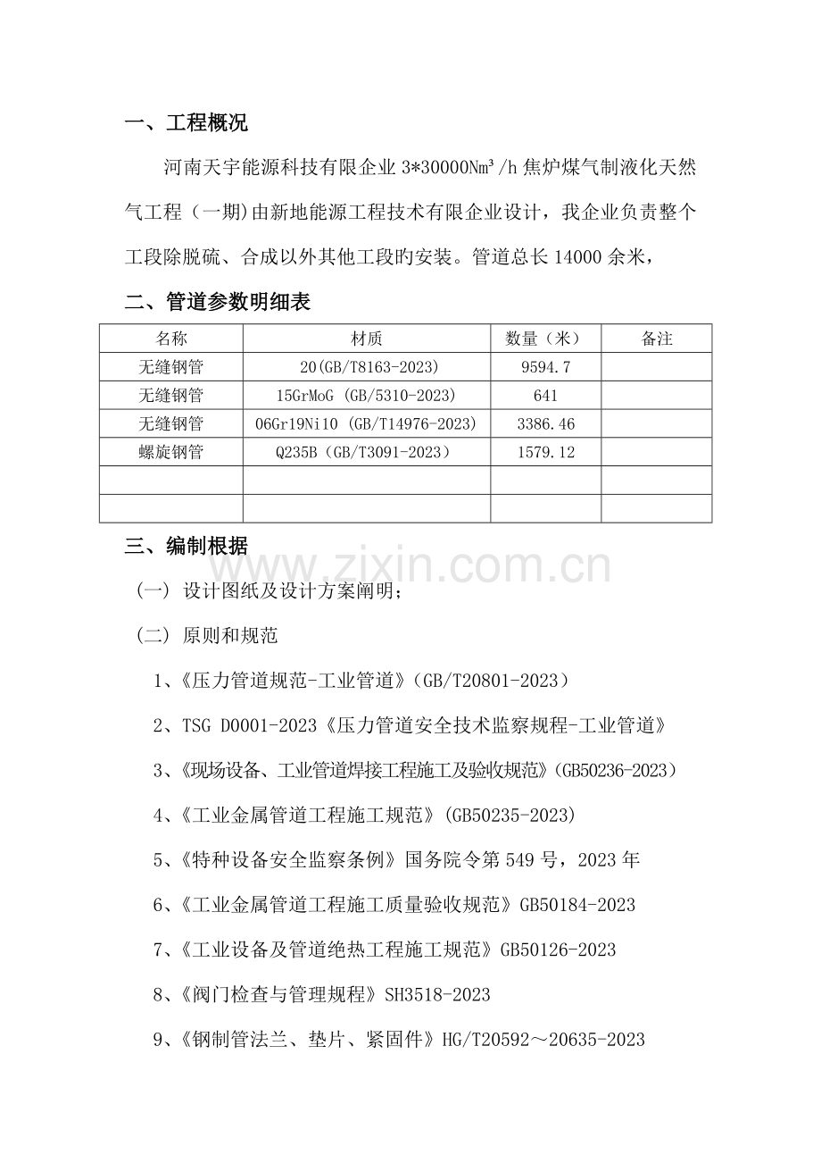 压力管道施工方案汇总.doc_第3页