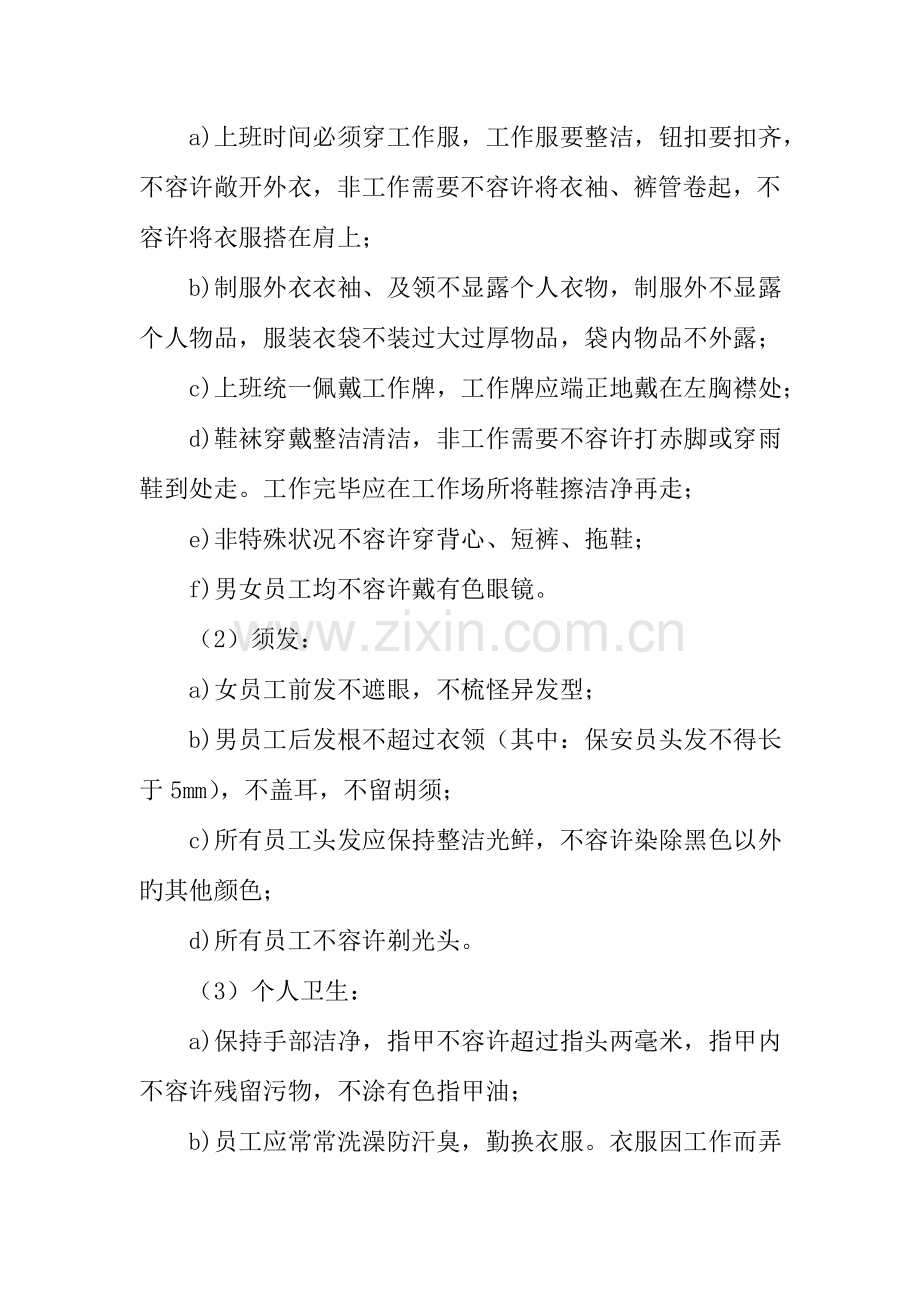 管理处员工服务管理标准作业规程.doc_第2页