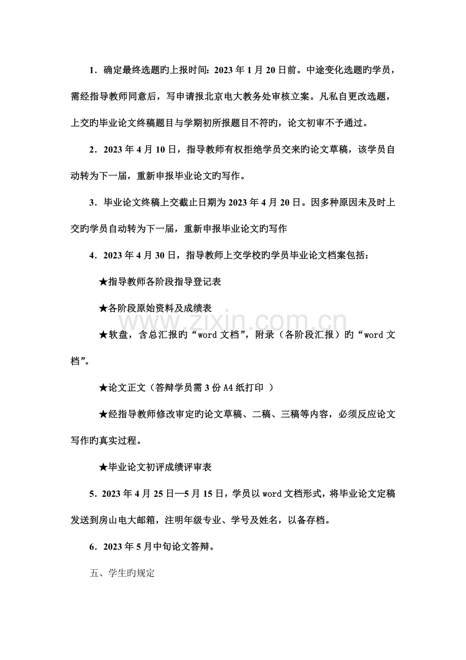 2023年北京电大房山分校英语春教育方向本科专业.doc_第3页