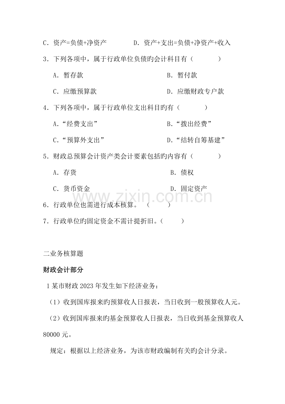 预算会计考试复习资料.doc_第2页