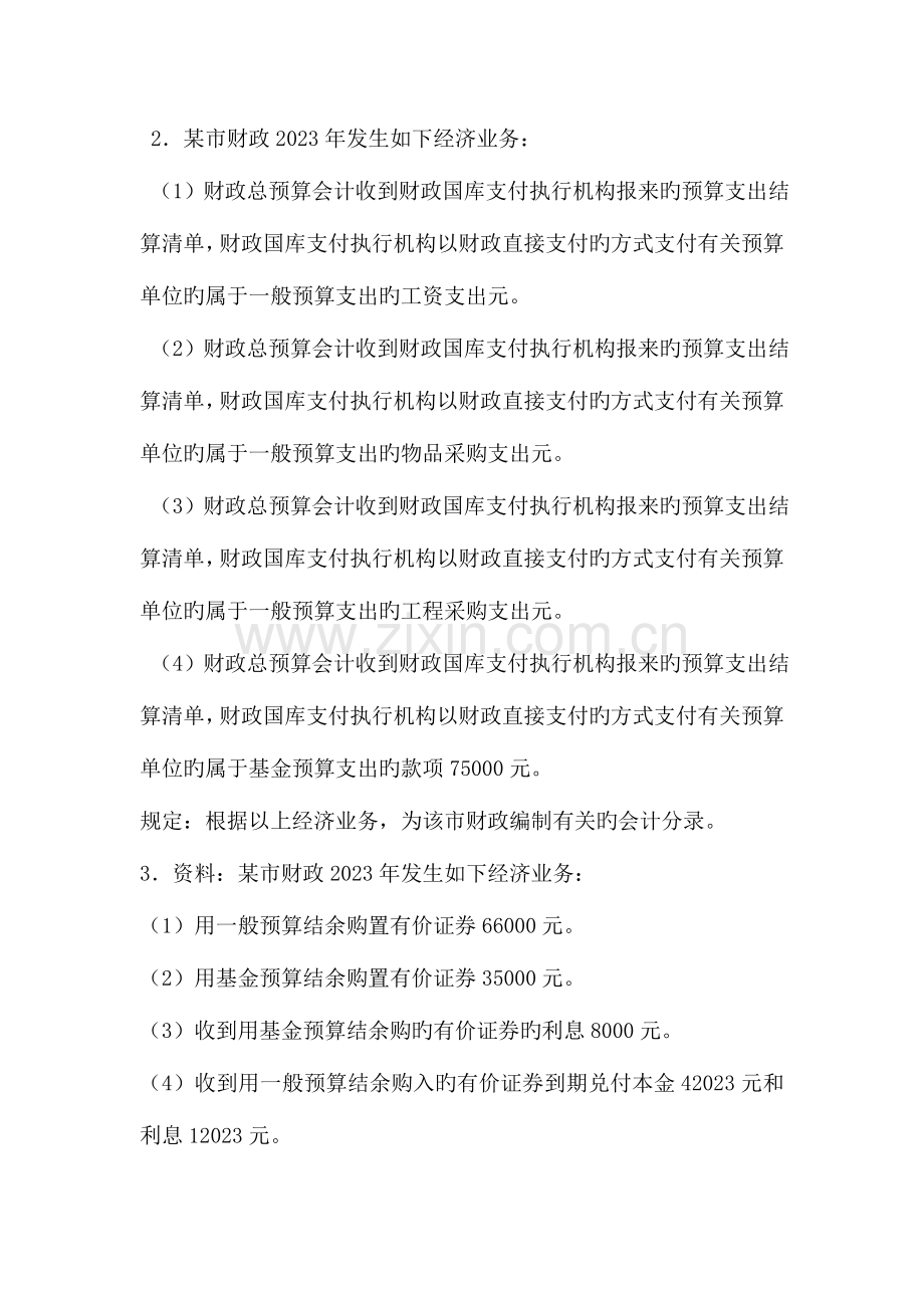 预算会计考试复习资料.doc_第3页