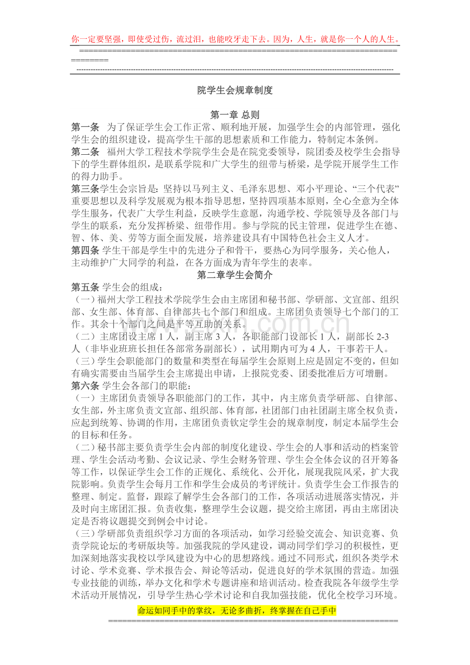 福州大学工程技术学院学生会规章制度(修正版).doc_第1页