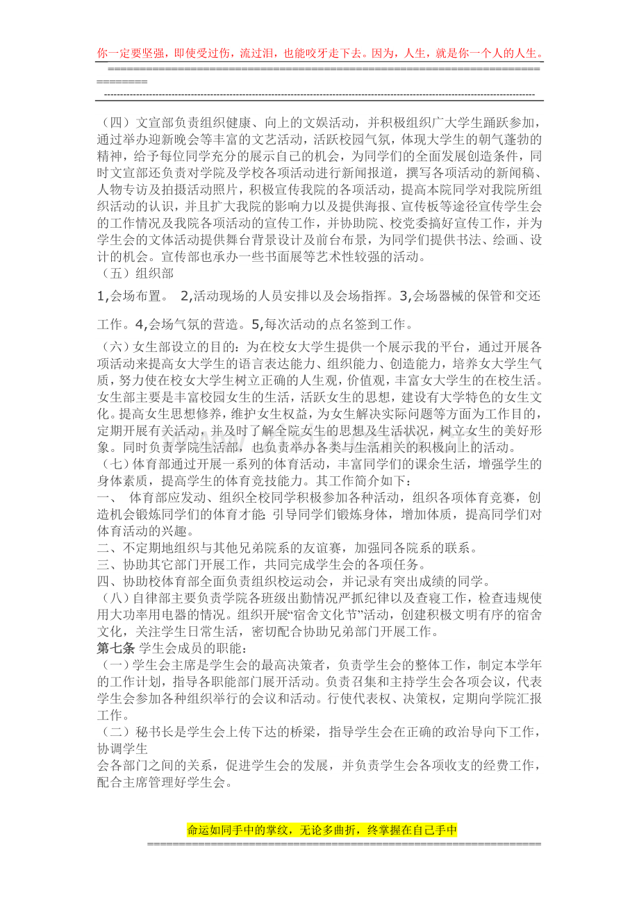 福州大学工程技术学院学生会规章制度(修正版).doc_第2页