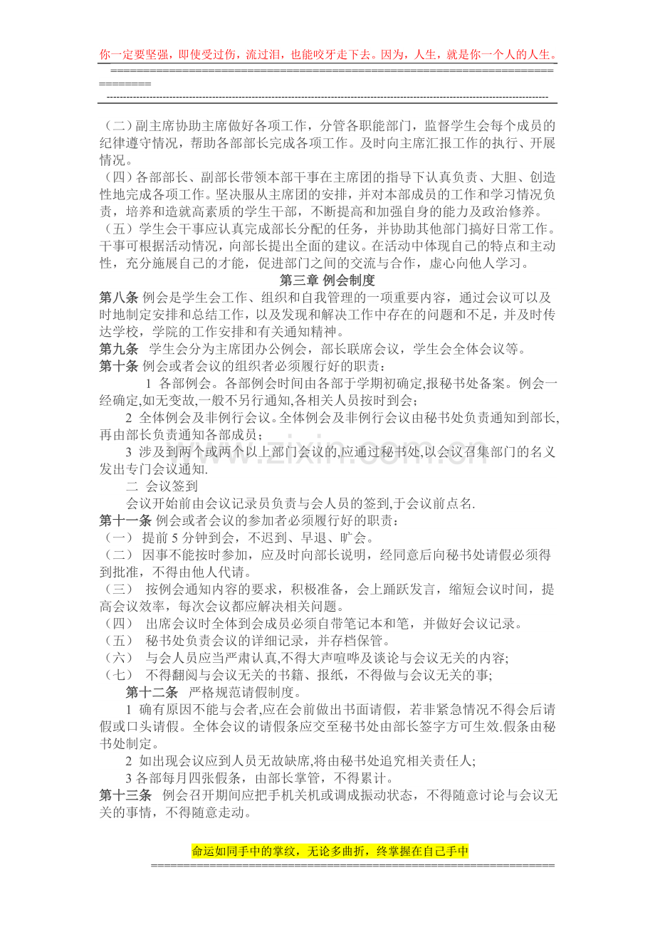 福州大学工程技术学院学生会规章制度(修正版).doc_第3页