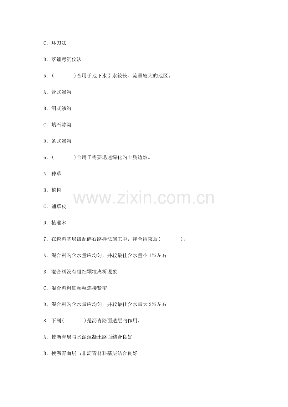 公路工程管理与实务模拟题.docx_第2页