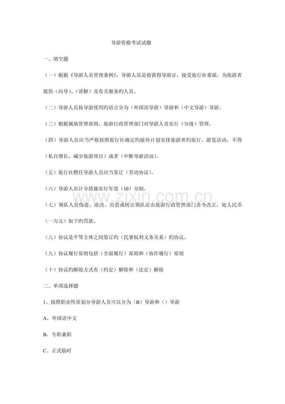 2023年导游资格考试试题.doc_第1页