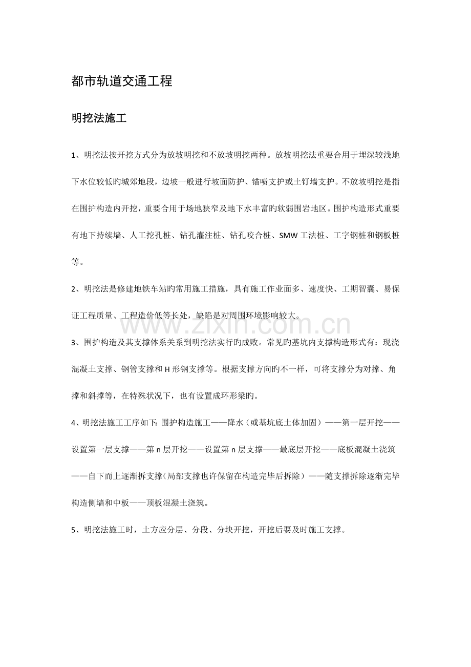 2023年一级建造师市政工程重点城市轨道交通工程.doc_第1页