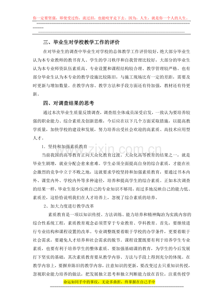 建筑设备工程技术专业毕业生跟踪调查报告.doc_第2页