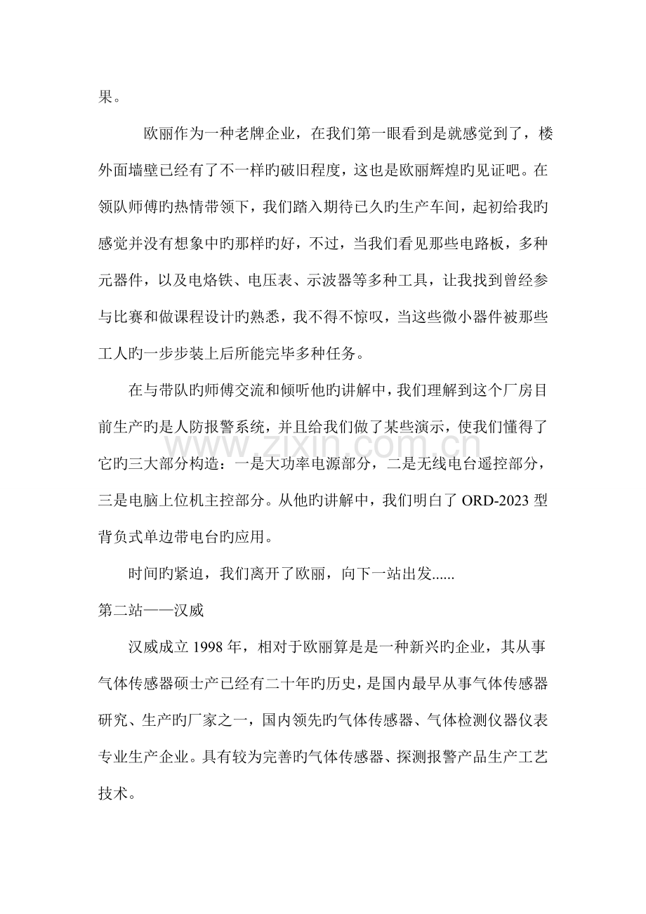 电子信息工程认知实习报告.doc_第2页