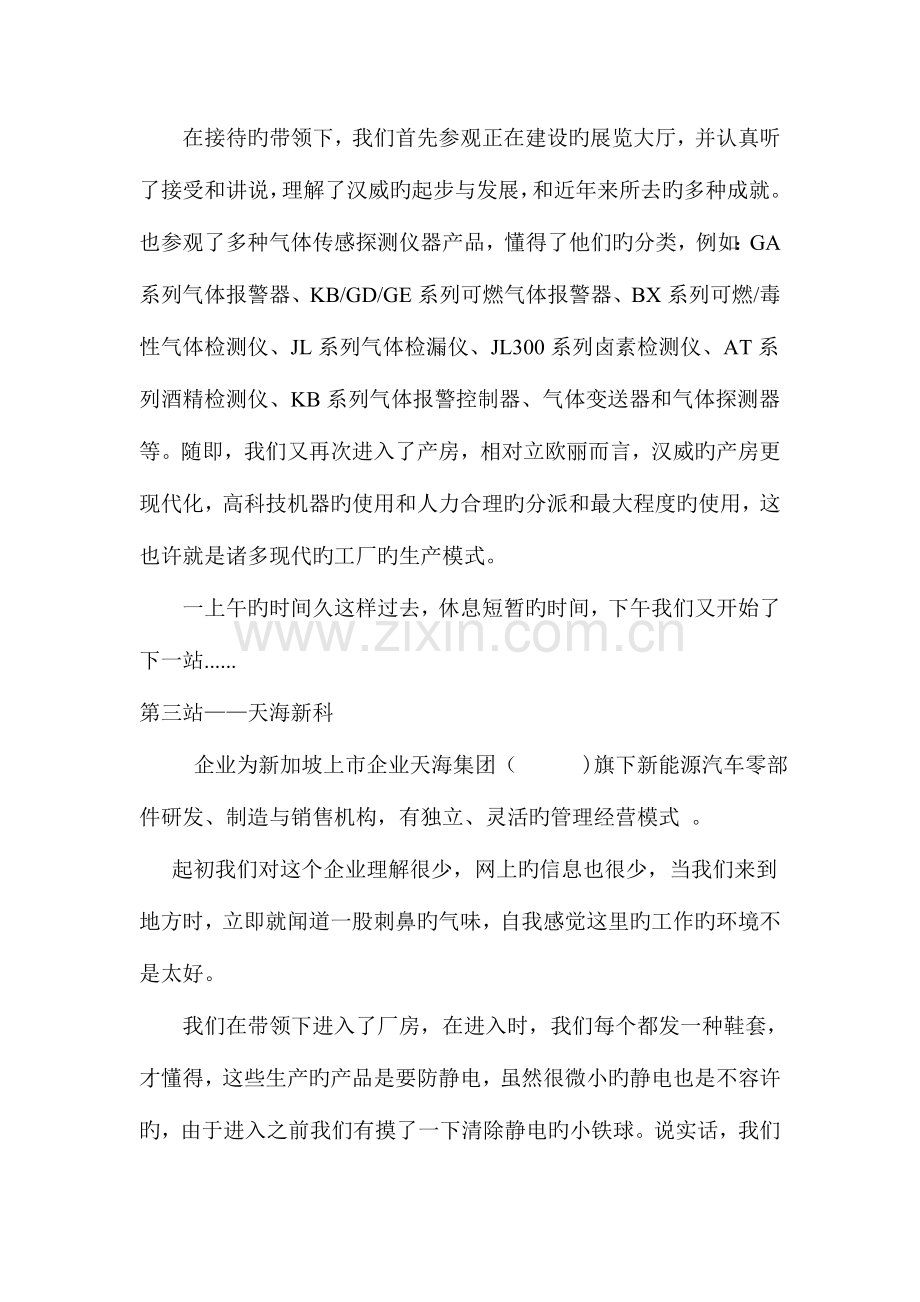 电子信息工程认知实习报告.doc_第3页