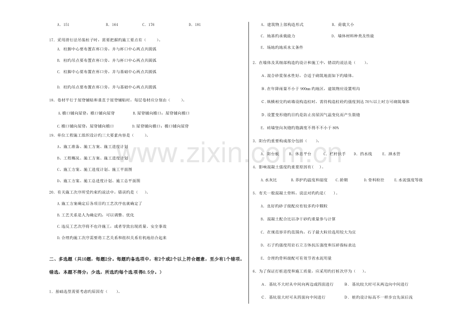 2023年重庆市造价员考试复习题.doc_第2页