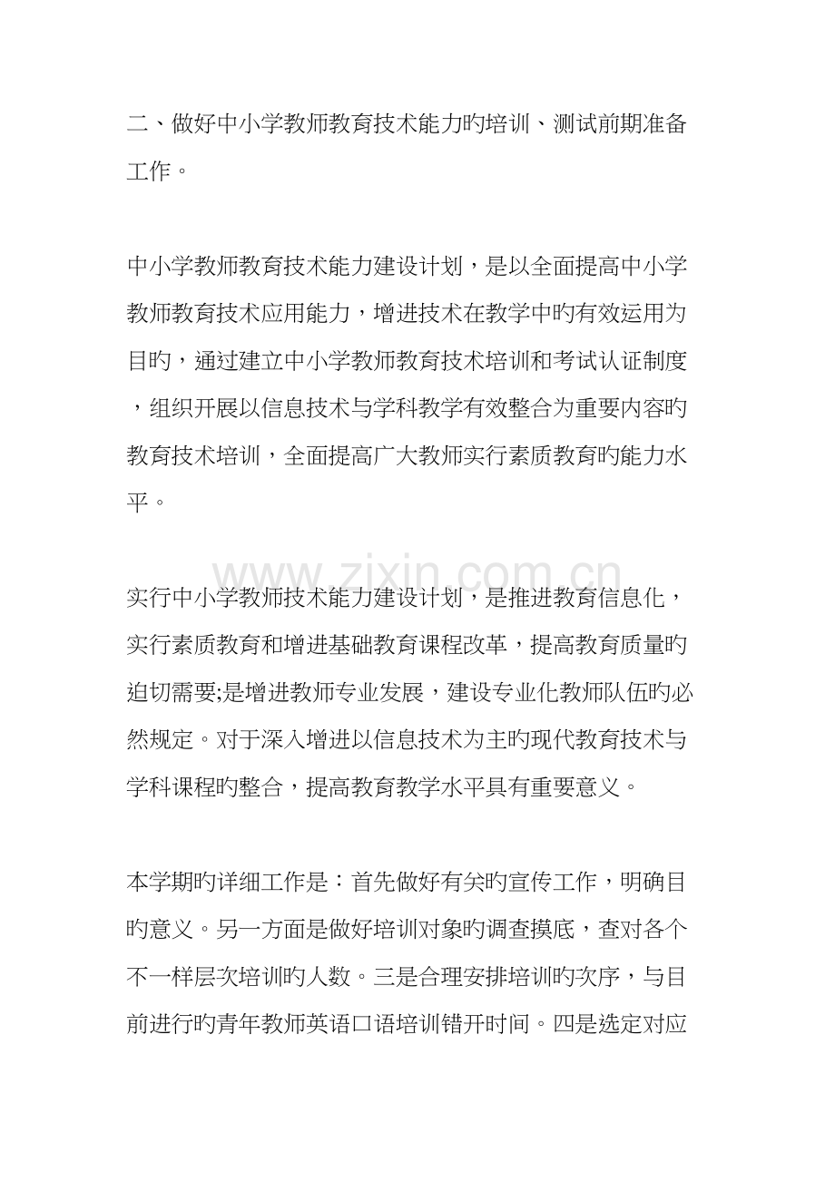 2023年继续教育办年终工作计划.docx_第3页