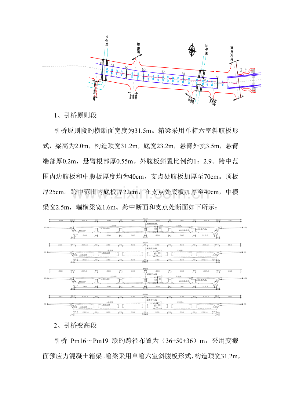 三官堂大桥满堂支架监理细则.doc_第2页