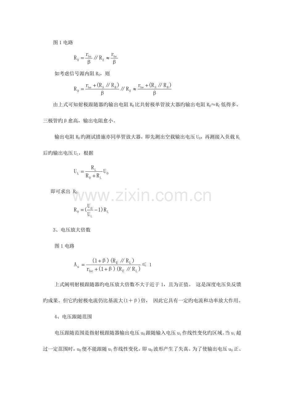 2023年射极跟随器实验报告.doc_第3页