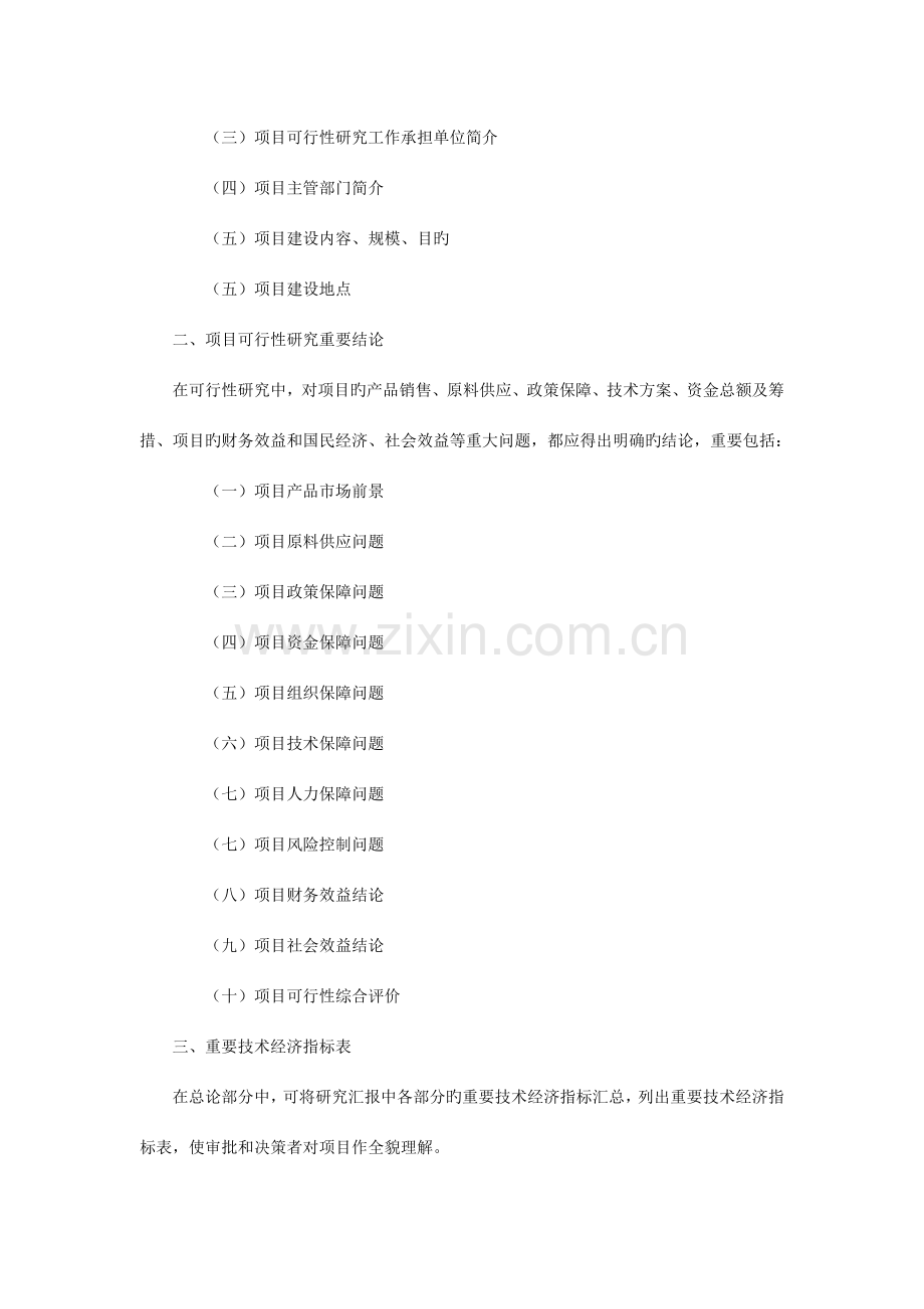 LED封装项目可行性研究报告.doc_第3页