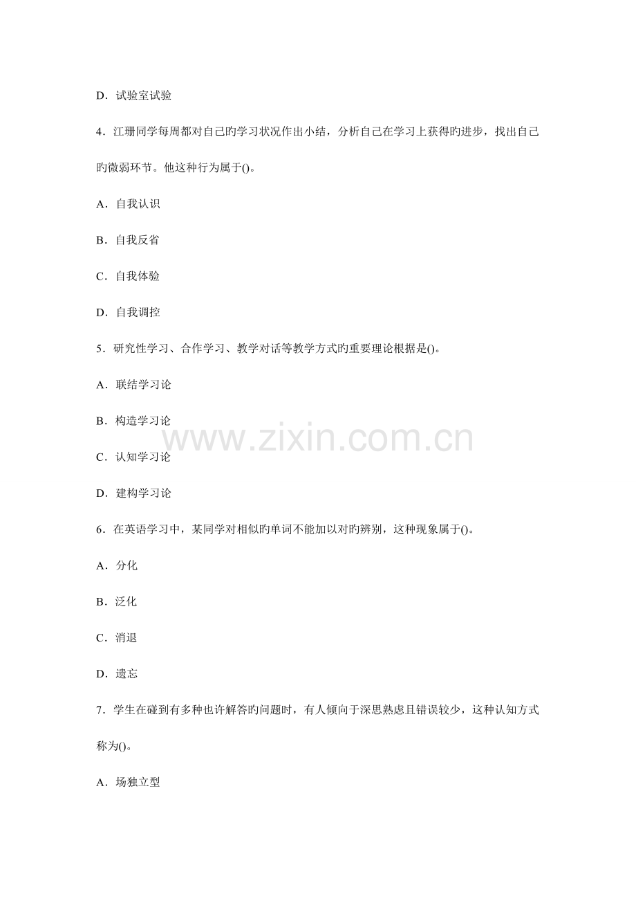 2023年教师资格考试中学教育心理学模拟试题及答案解析.doc_第2页