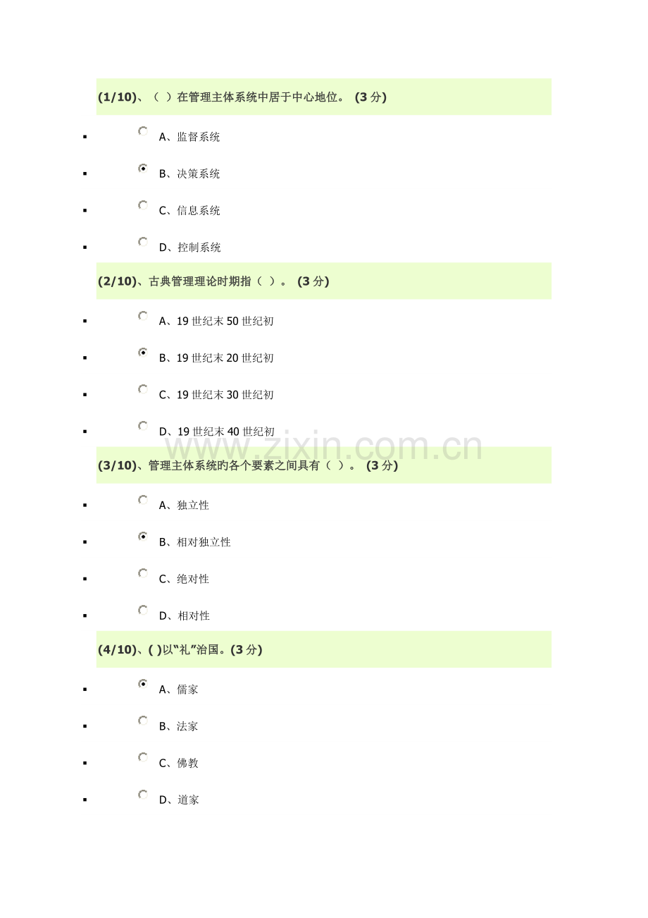 2023年电大管理哲学网上作业.doc_第1页