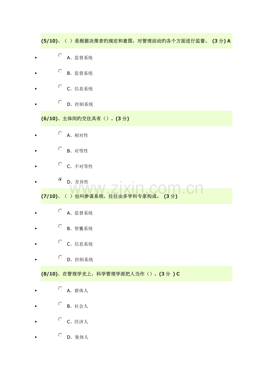 2023年电大管理哲学网上作业.doc_第2页