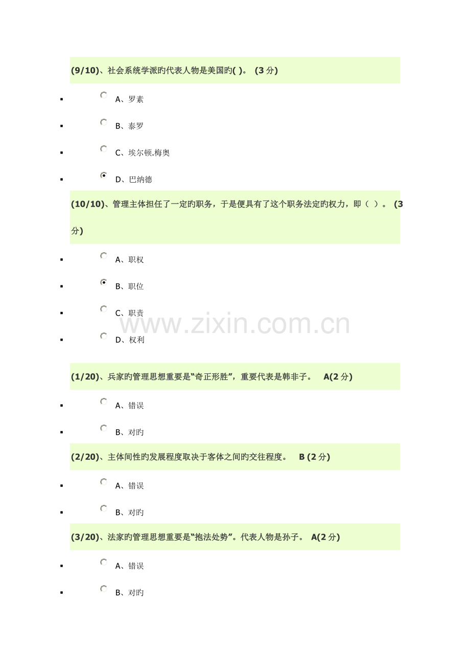 2023年电大管理哲学网上作业.doc_第3页