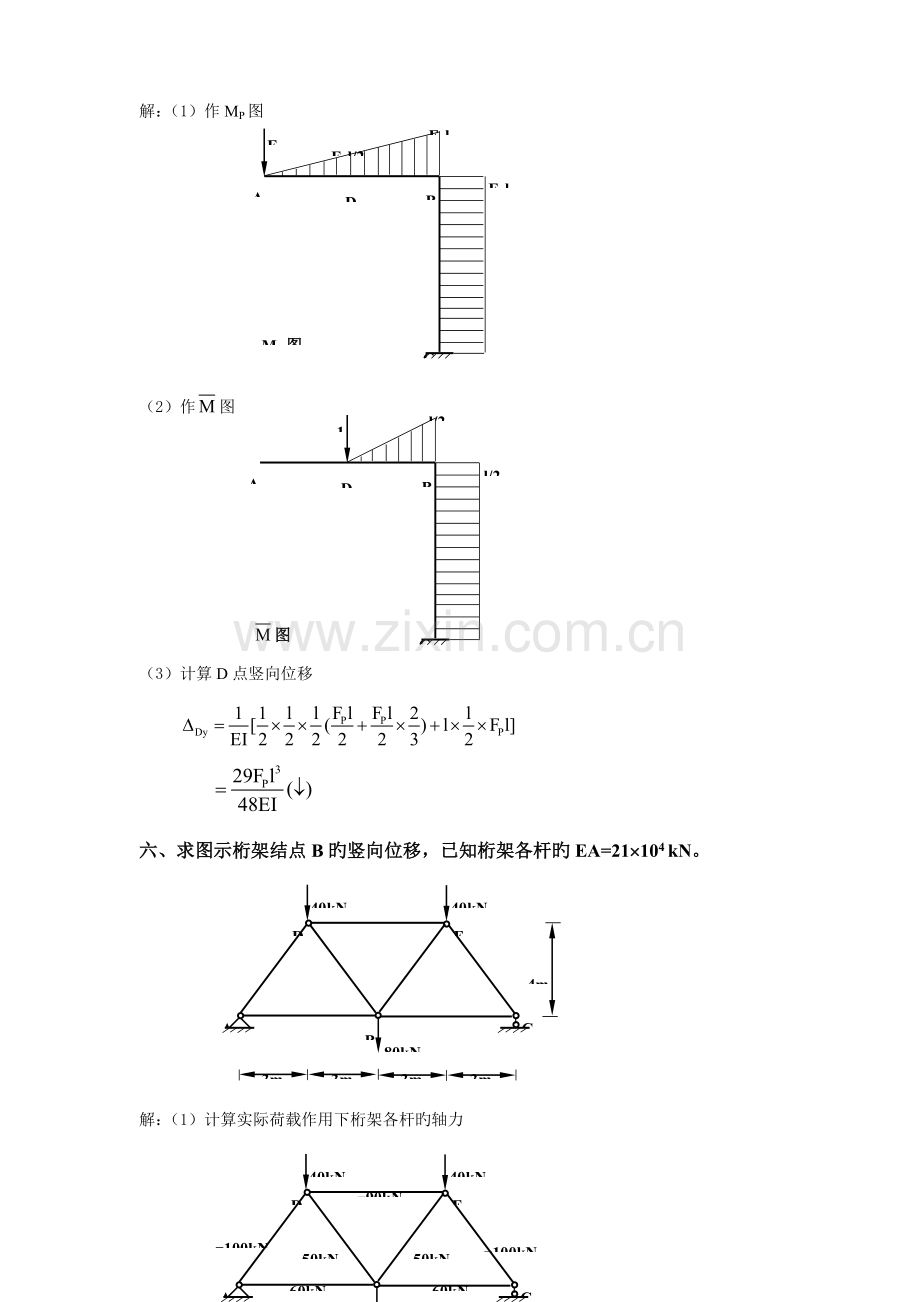 2023年土木工程力学本形成性考核册作业二答案电子版.doc_第3页