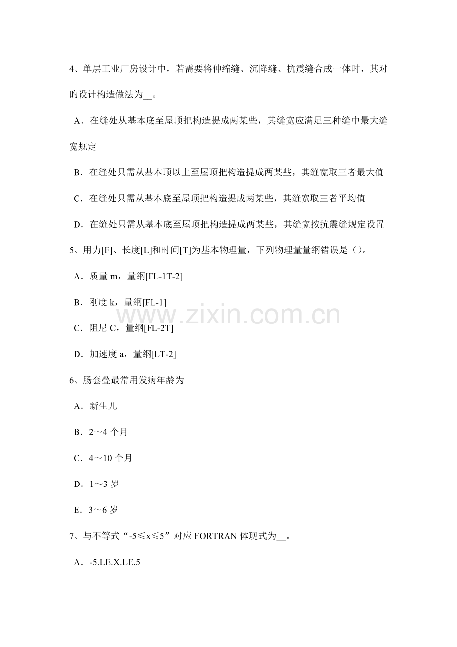 2023年上半年河北省二级专业结构混凝土砌体结构预应力撑杆加固法优缺点模拟试题.doc_第2页