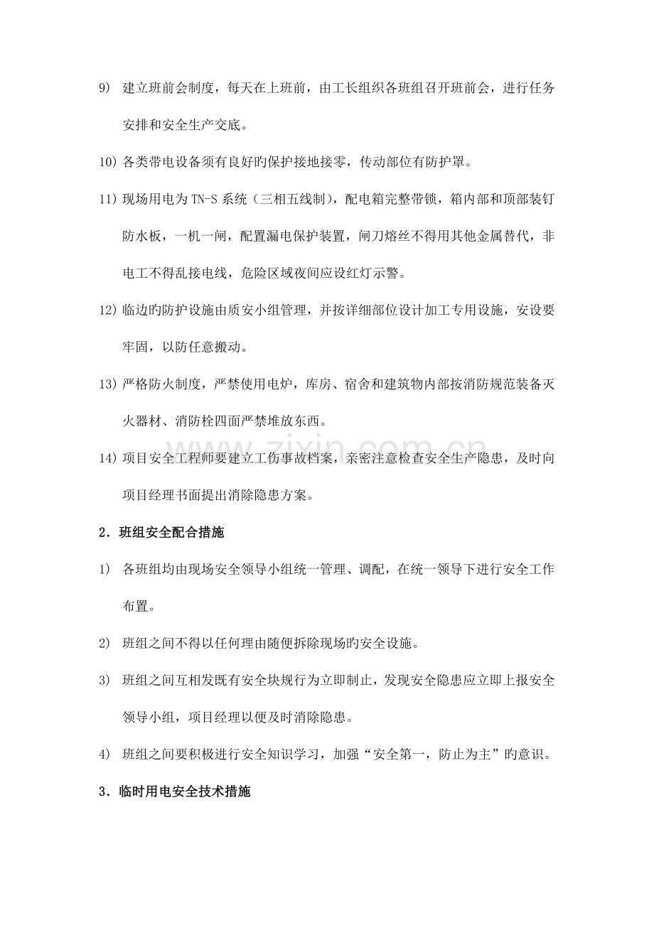 安全防护文明施工及环境保护措施.docx_第2页