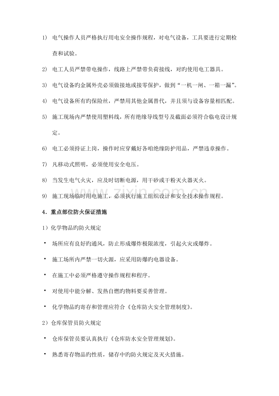 安全防护文明施工及环境保护措施.docx_第3页