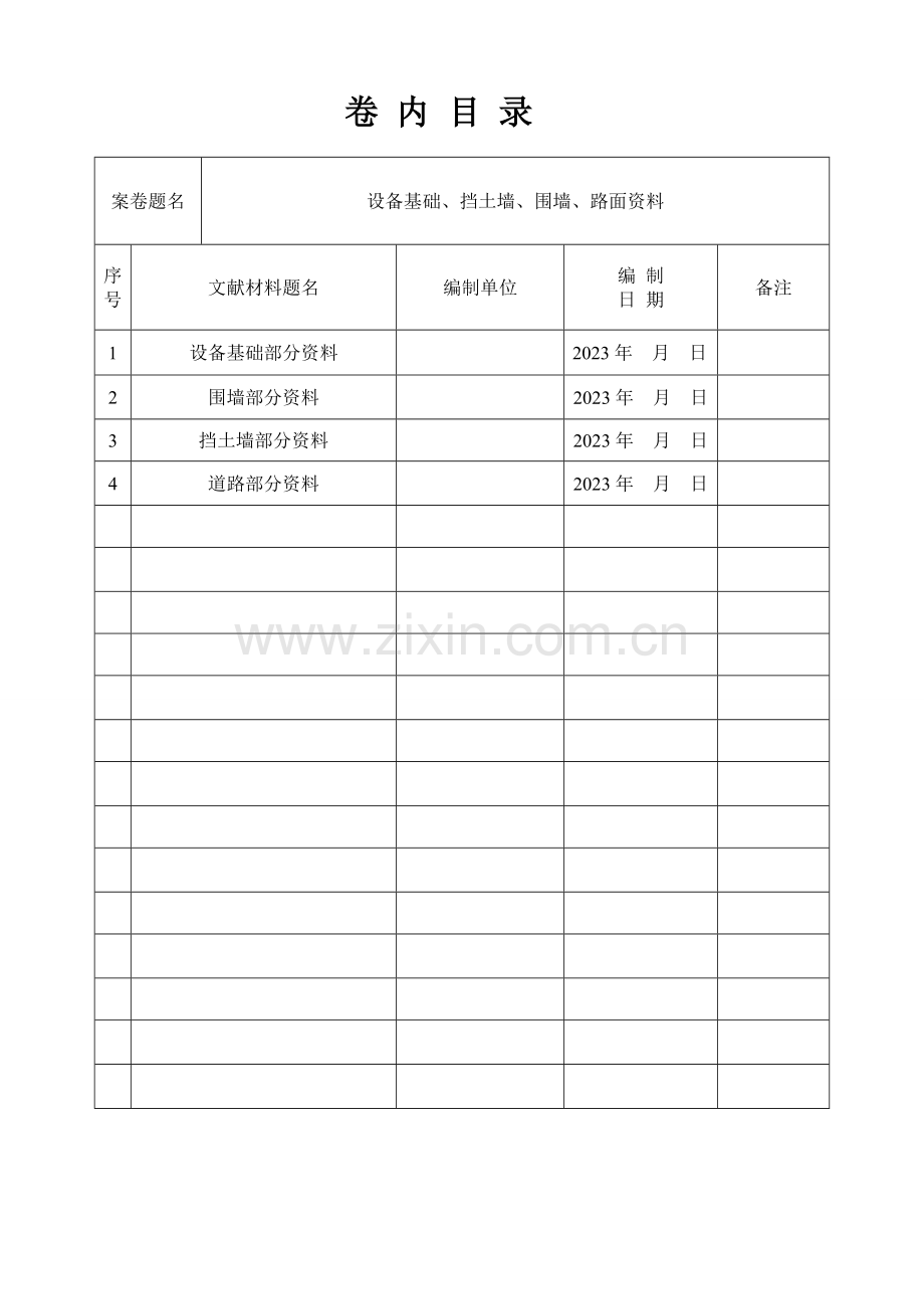 2023年新建变电站土建全套资料.doc_第1页