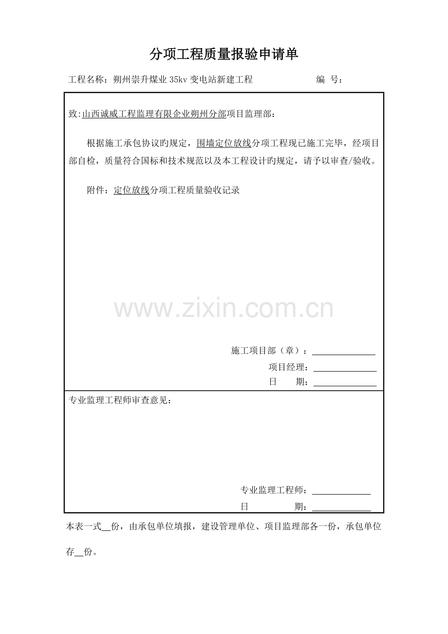 2023年新建变电站土建全套资料.doc_第2页