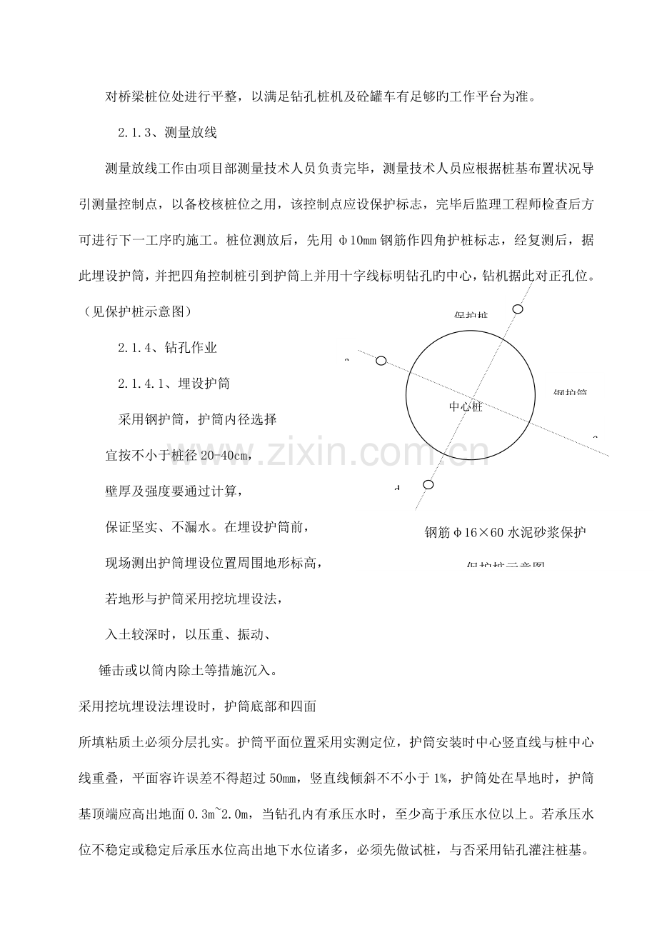 互通匝道桥桩基方案.doc_第2页