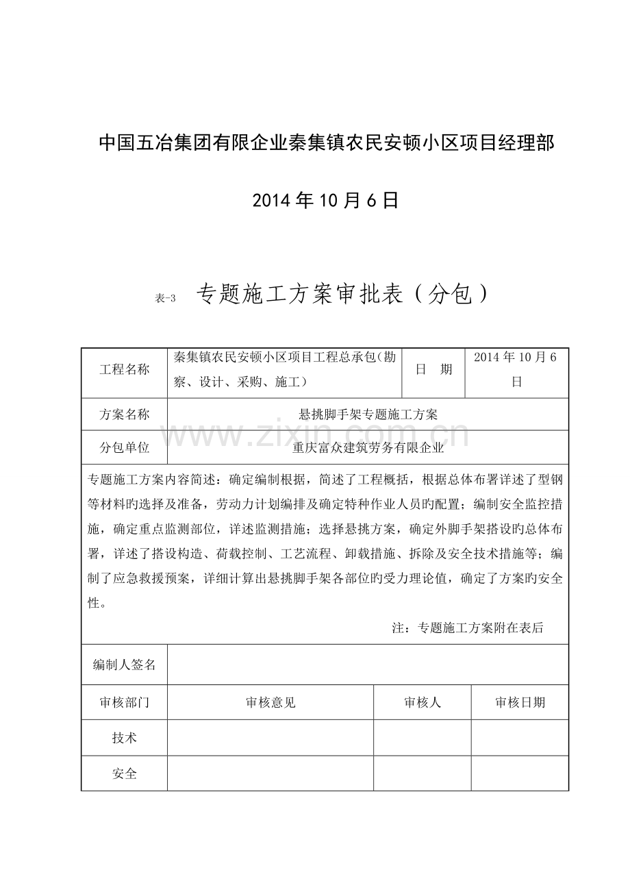 一工区悬挑脚手架专项施工方案.doc_第2页