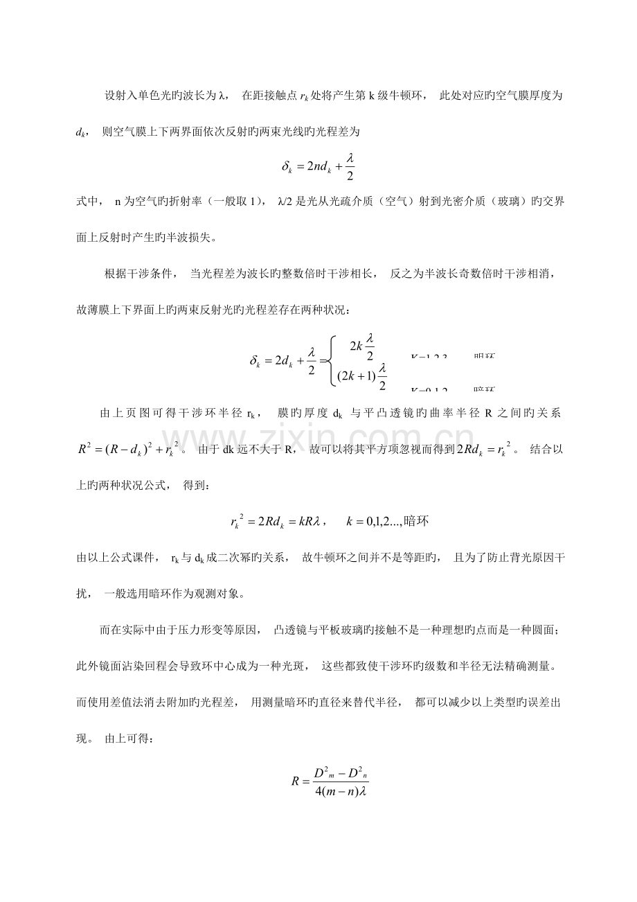 2023年新版光的等厚干涉实验报告.doc_第3页