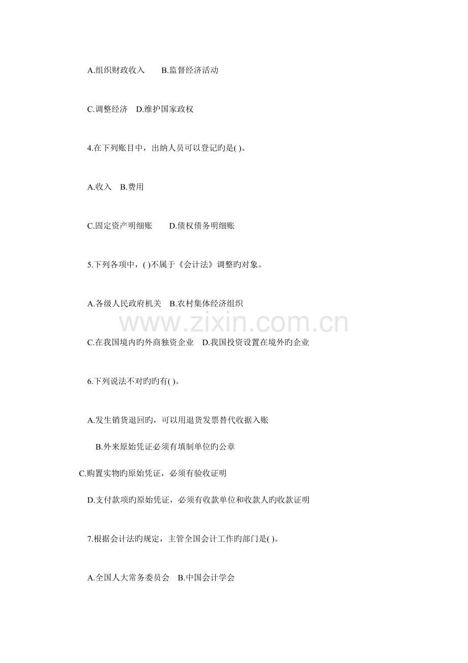 2023年新版财经法规与会计职业道德考试真题.doc_第2页