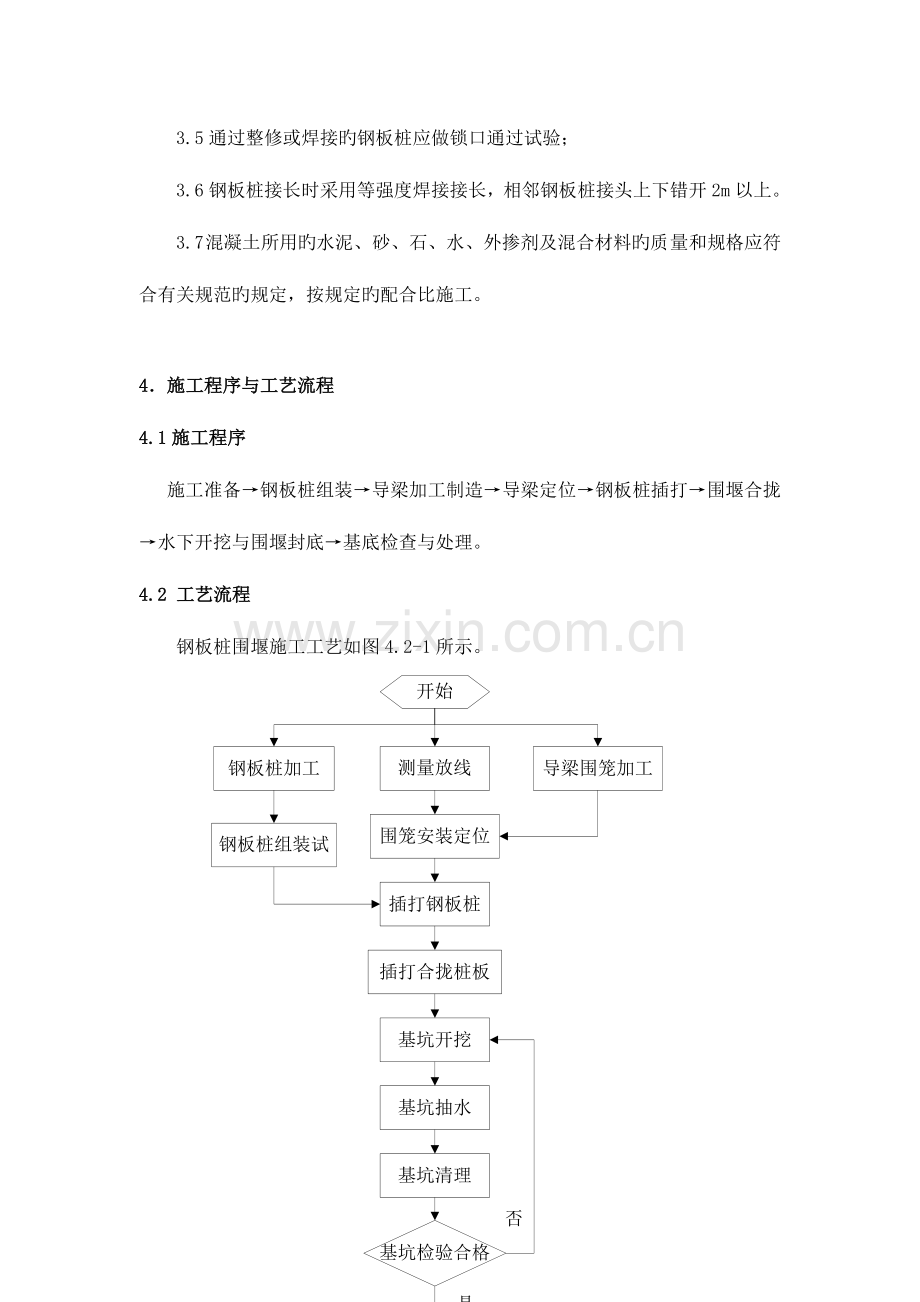 钢板桩围堰作业指导书分解.doc_第3页