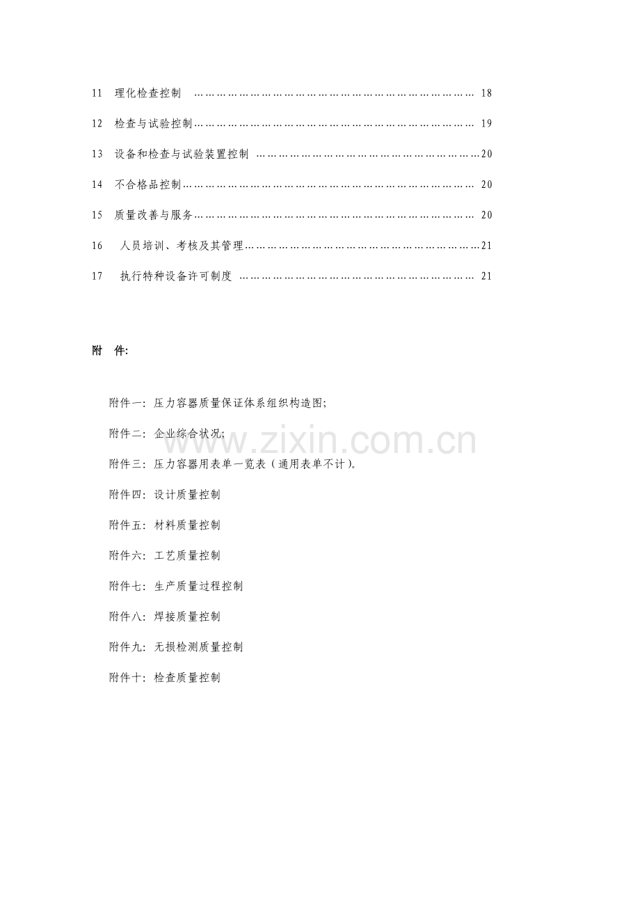 压力容器质保手册.doc_第2页