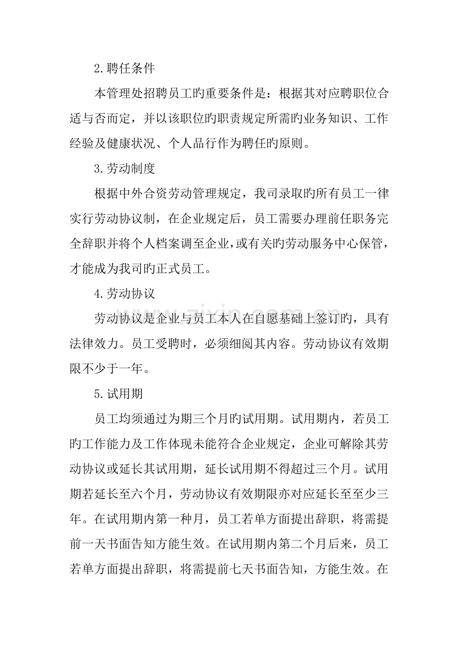 物业公司人事管理培训教材员工服务手册.doc_第2页