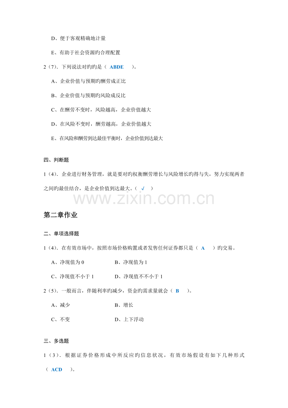 2023年财务管理综合作业.doc_第2页