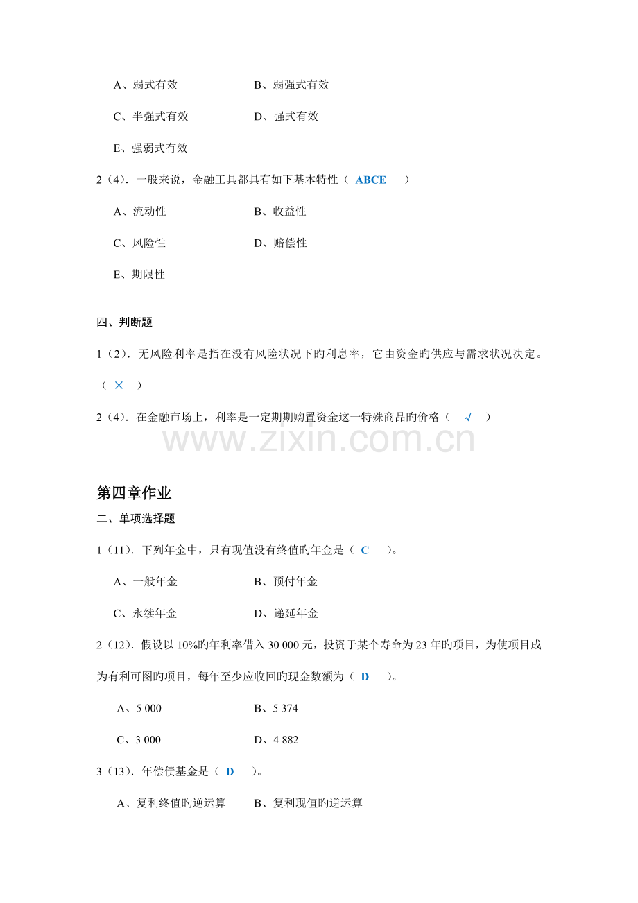 2023年财务管理综合作业.doc_第3页